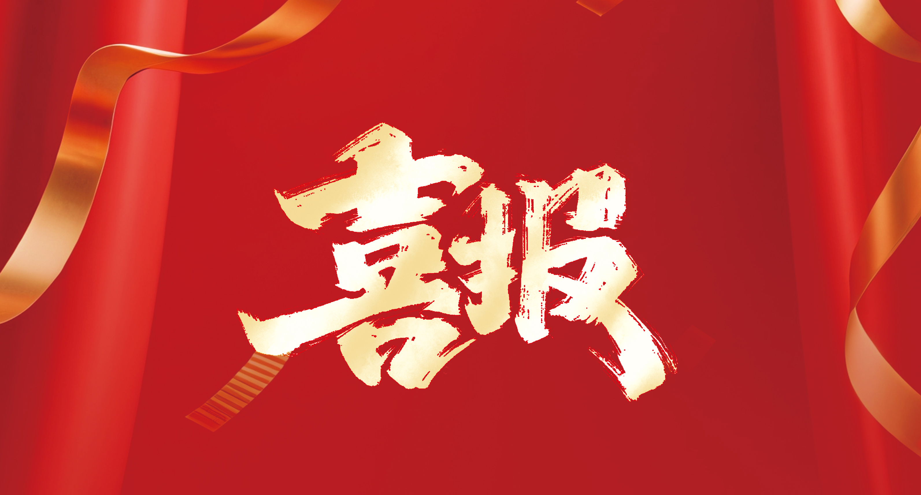 喜報? | 優(yōu)安納傘業(yè)雙項榮譽(yù)加身！